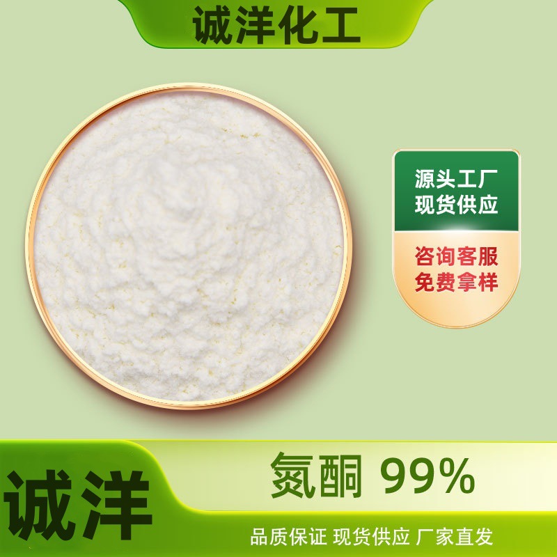 氮酮99%水溶性化妆品 膏药渗透剂 月桂氮卓酮快速渗透 剂