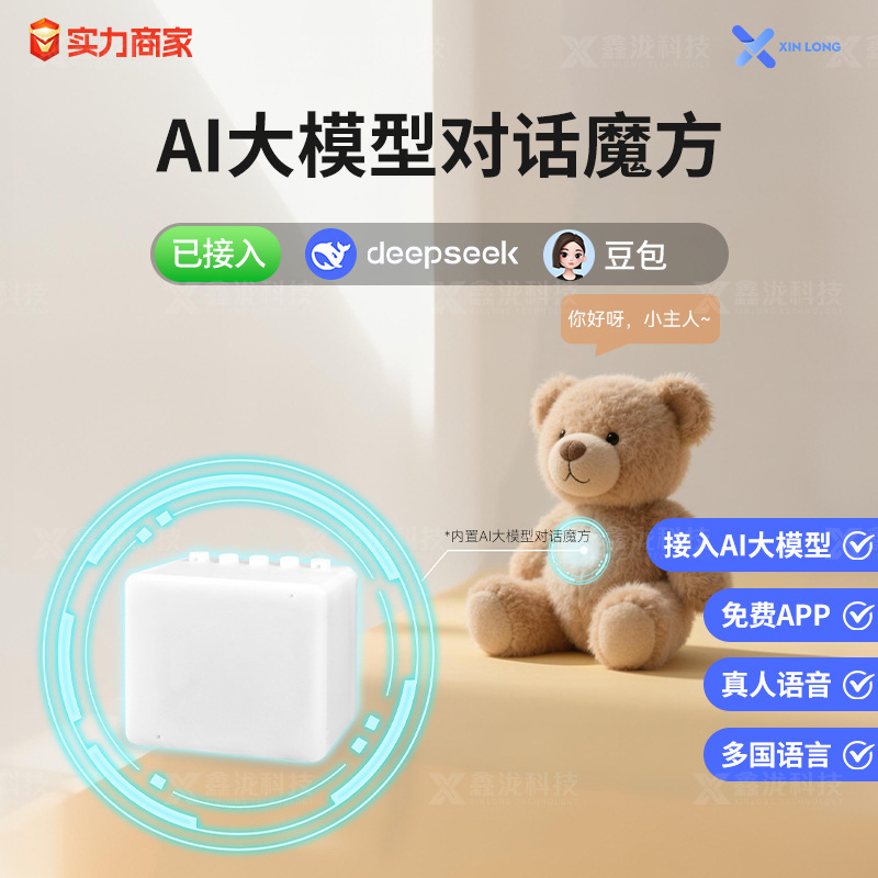 AI智能对话机芯早教益智毛绒玩具机器人适用ai大模型语音交互魔方|undefined