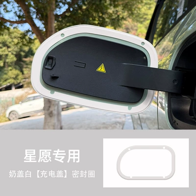 Cover Modified Decorative Accessories, Other Automotive Interior Supplies - star-wish-charging-cover-sealing-rubber-ring-milk-cover-white