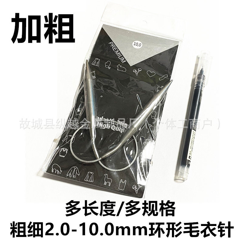 跨境打毛线毛衣针不锈钢环型循环形针手工棒针编织工具10.0mm粗细