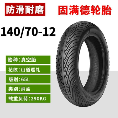 Non-industrial tires, Suitable for Gumande Semi-Hot-Melt - 14070-12-car-grade-steel-wire-semi-hot-melt-wear-resistant-type-mountain-road-pilgrimage