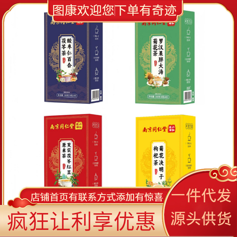 Nanjing Tongrentang Liuhe Qiankun Chrysanthemum/Cassia Seed/Sweet Gourd Seed/Pang Da Hai/Gorgon Fruit/Poria Cocos/Quercus Coccifolius