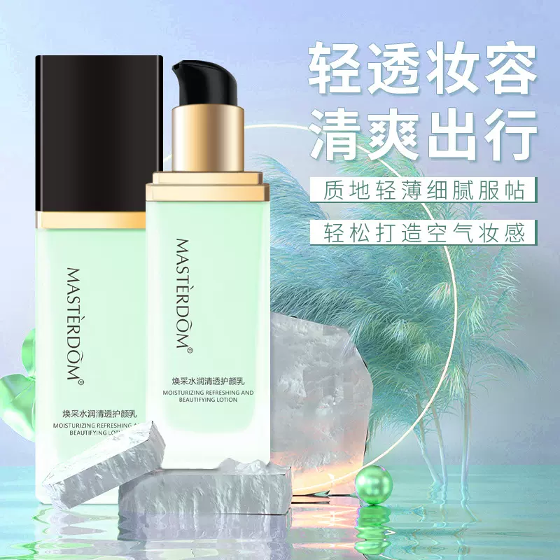 水光裸肌素颜霜 男女隔离妆前乳遮瑕自然补水保湿懒人订制批发