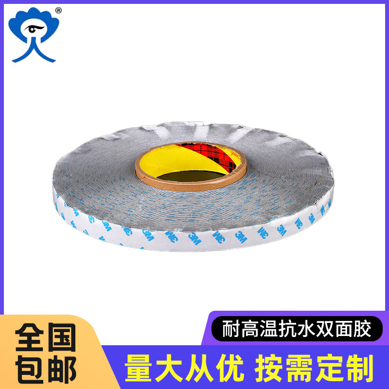 双面强力高粘耐高温抗水双面胶 无痕泡棉双面胶胶带胶卷可模切