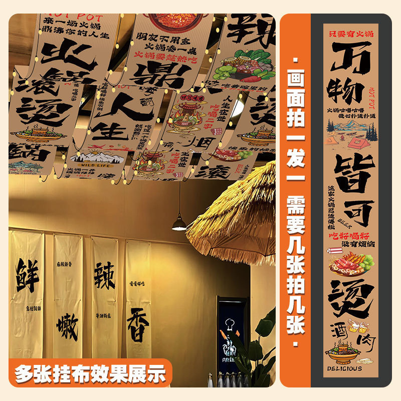 火锅店天花板吊顶挂布天幕室内毛笔字网红墙布悬挂装饰氛围背景布|undefined