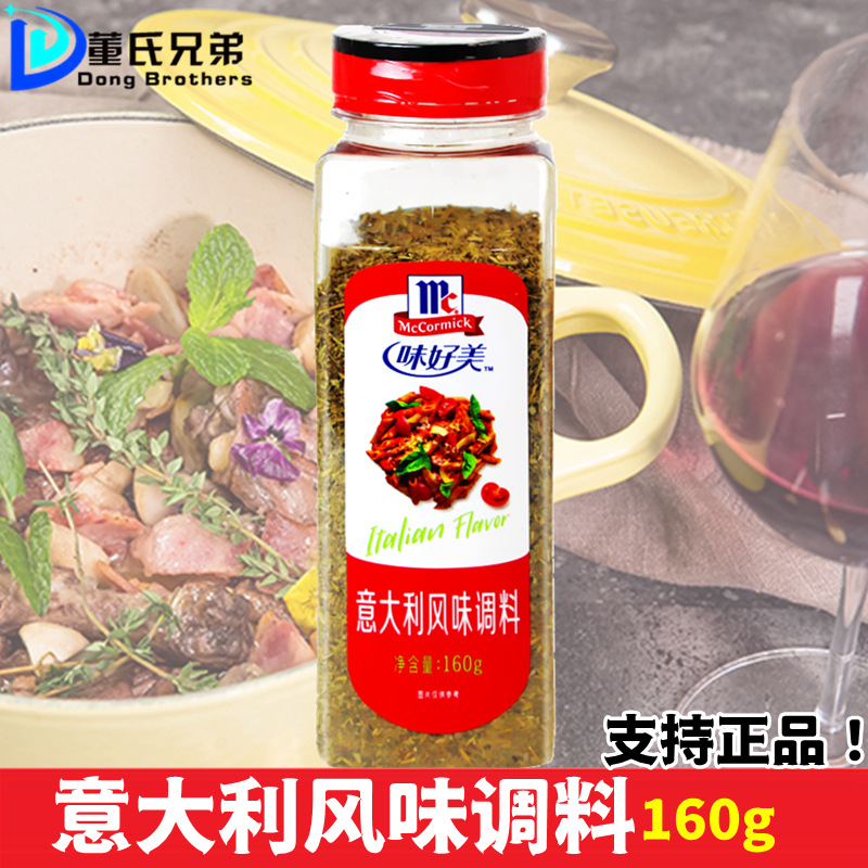 味好美意大利风味调料160g 综合香料什香草料比萨料牛排西餐调料