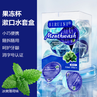 Minty Mint Mouthwash Disposable Jelly Cup Mouthwash Independent Box Cleaning Oral Hotel Portable