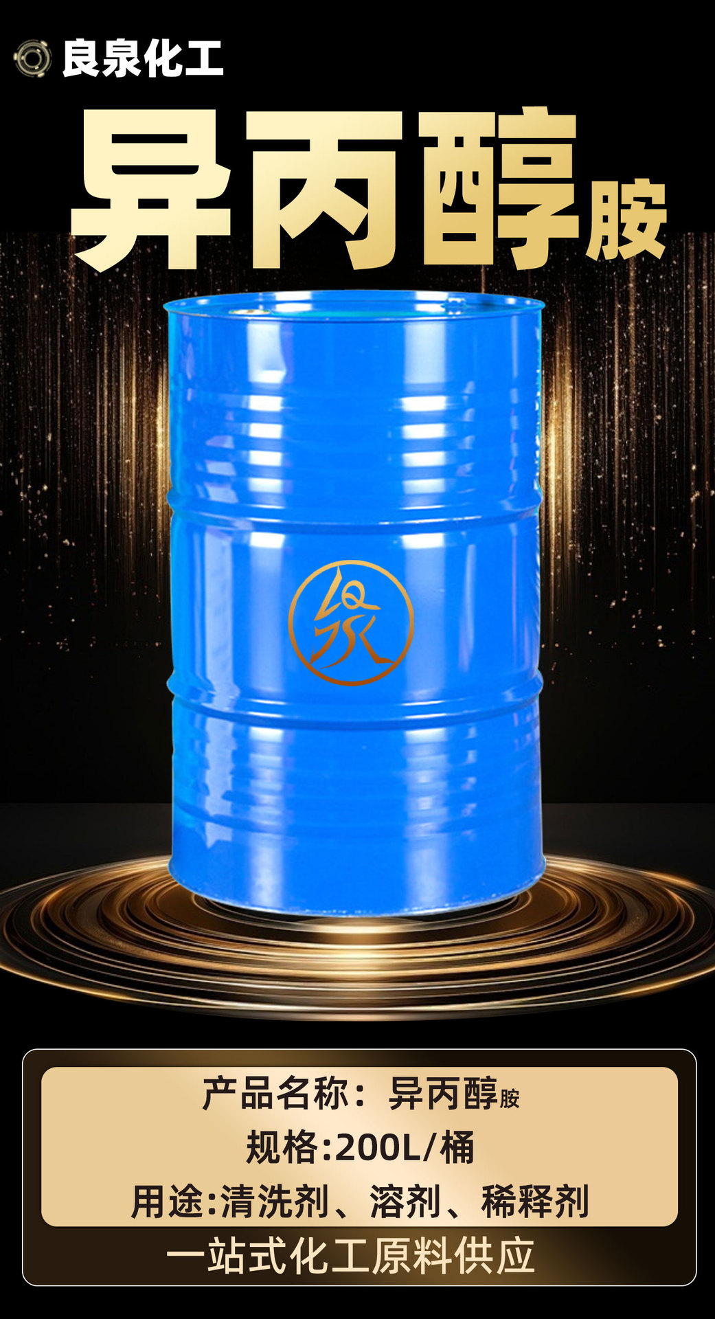 Моноизопропаноламин Liangquan L1520 стандарт