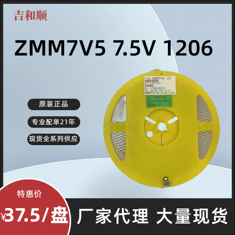 贴片圆柱稳压二极管 ST ZMM7V5 7.5V 1206 LL34更多型号请咨询客