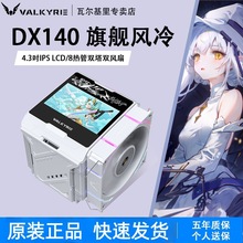 �ߠ�����DX140 LOKI AMD�������L��CPUɢ����VKȫ����8���ȫ�~��