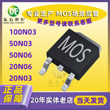 MOS��ЧӦ��N����mosfetTO-252 100N03 50N03 50N06 20N06 20N03