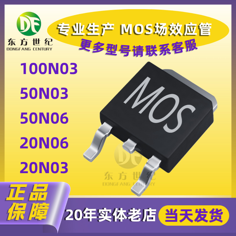 MOS场效应管N沟道mosfetTO-252 100N03 50N03 50N06 20N06 20N03