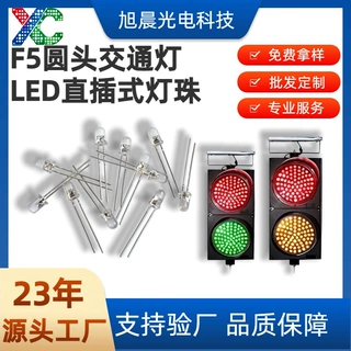 f5发光二极管交通信号灯专用led灯珠红光黄光绿光5mm发光二极管