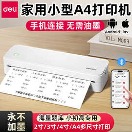 得力A4错题打印机错题专用免抄神器家用打印机便携式热敏打印机器