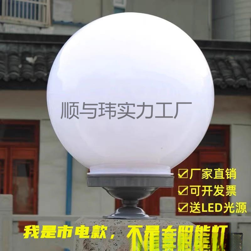 Outdoor Fence Wall Lamp Waterproof House Courtyard Wall Lamp Acrylic Spherical Lamp Gate Column Courtyard Street Lampshade