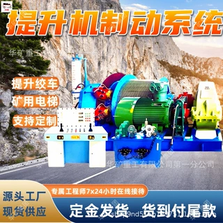 多绳摩擦式提升机用提升机制动系统 全自动控制提升机制动系统
