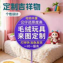 各类毛绒玩具可爱小熊玩偶明星公仔挂件盲盒抱枕来图高度还原