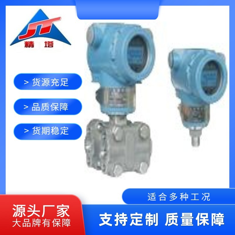 供应高精度  稳定性好1151DP法兰式液位变送器   液位变送器