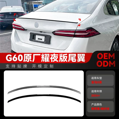 Suitable for 2024 BMW bmw 5 series i5 g 60 525I 530i Yao night version m60 tail top wing modification parts