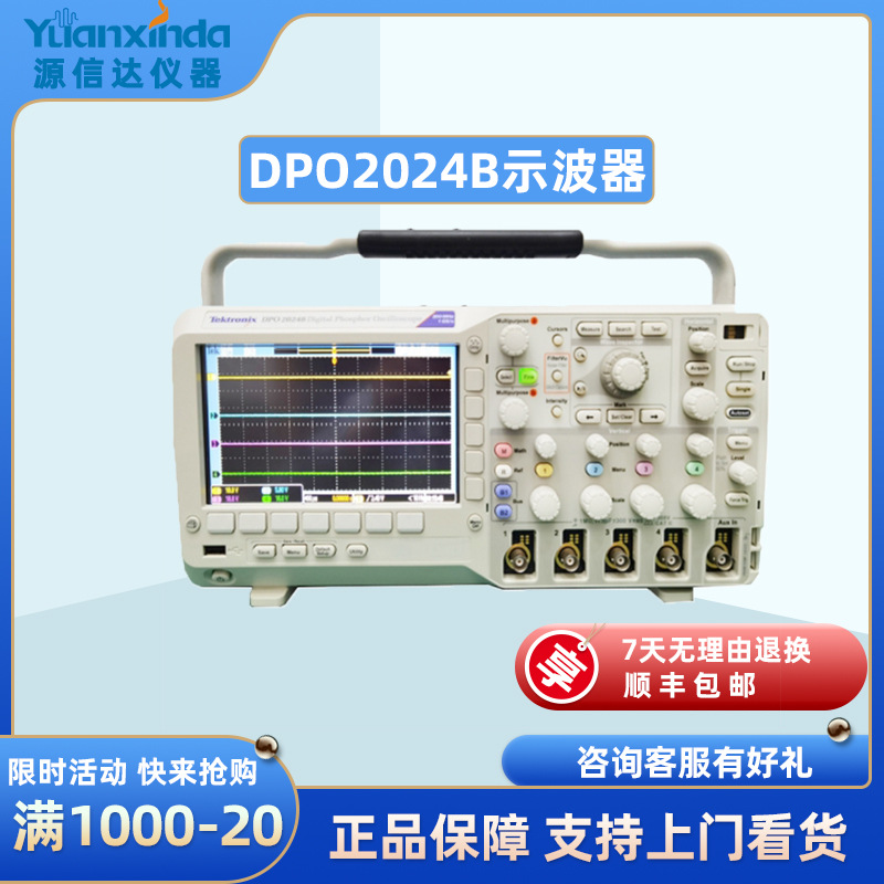 美国泰克Tektronix DPO2024B/DPO2022B 混合信号示波器 4通道