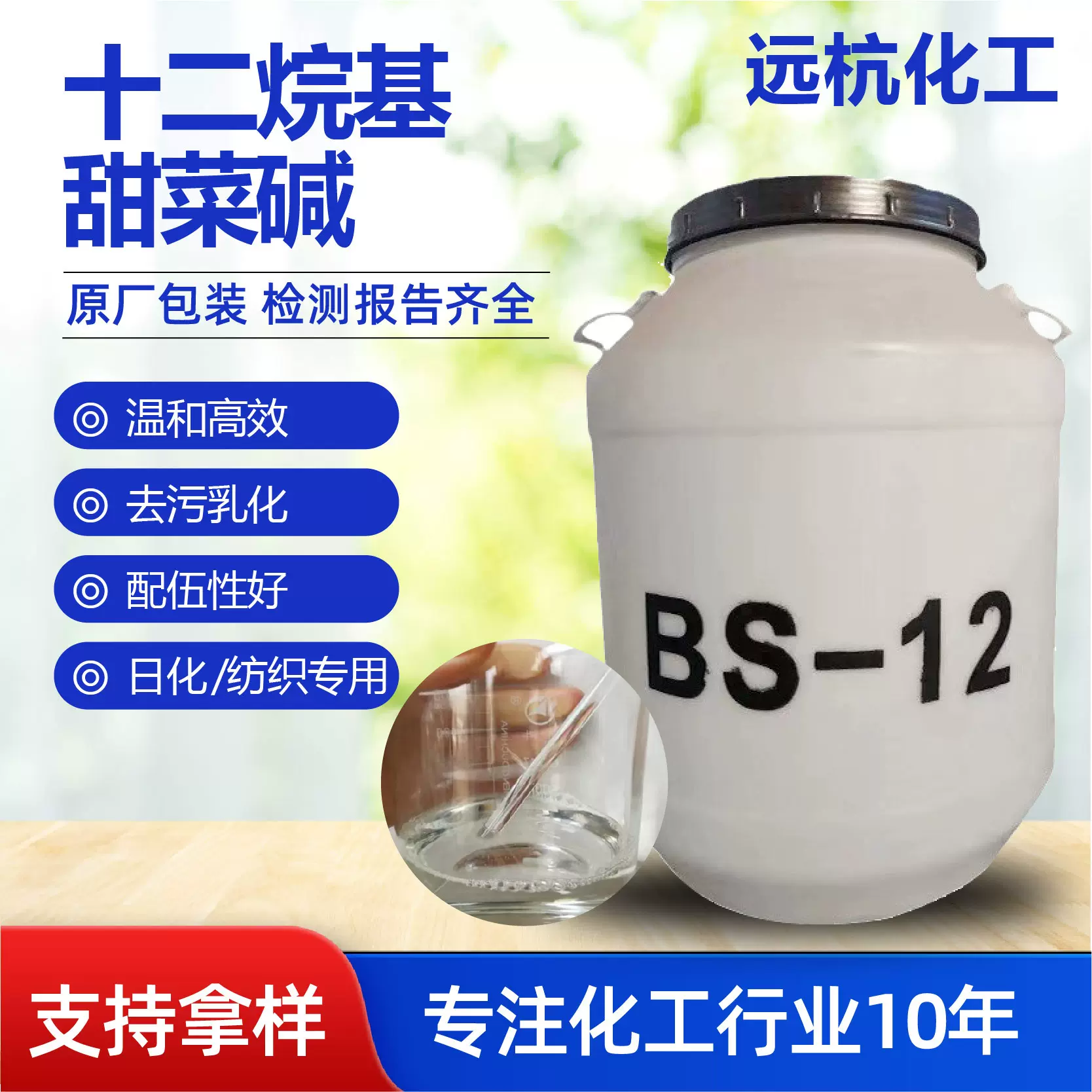 十二烷基甜菜碱日化洗涤原料表面活性剂去污发泡剂温和护肤BS-12