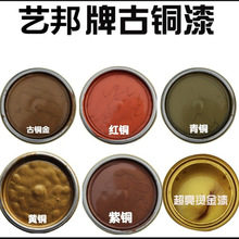 做旧古铜漆水性油漆手绘型喷涂烤漆仿古防锈金属漆玫瑰金属仿古漆