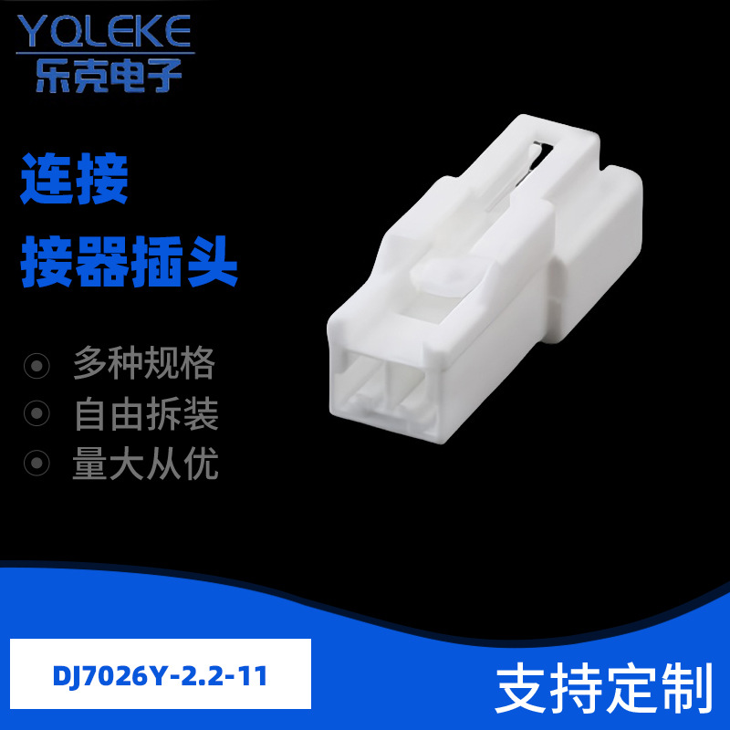 国产7282-1020汽车加装倒车雷达影像电动座椅插头DJ7026Y-2.2-11