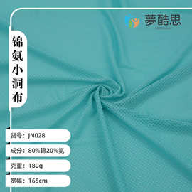 锦氨弹力透气速干小洞布 四面高弹针织提花面料时装运动瑜伽服