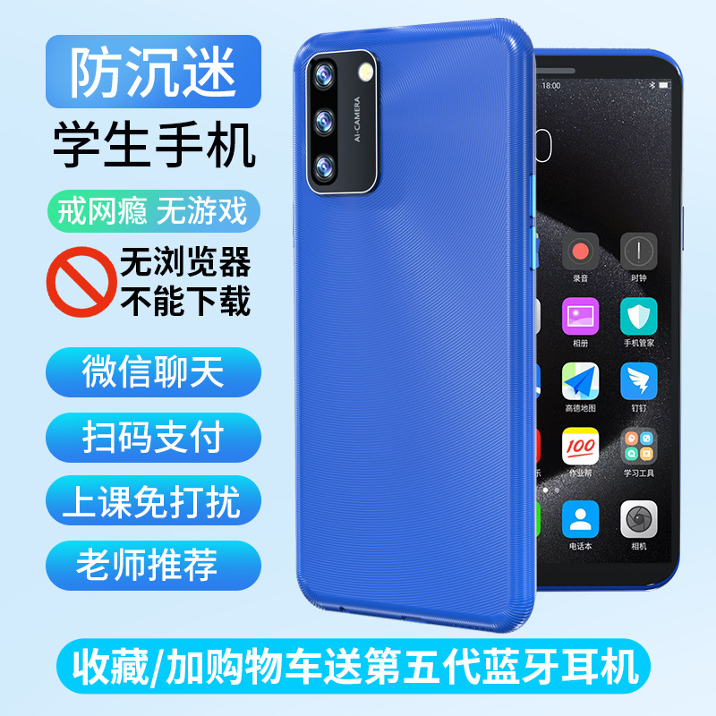 Brand New 5.7inch Model: Internet Addiction Students' Phones Cannot Access the Internet, No Games, Scan Code Payment, Dingtalk Positioning, Online Classes