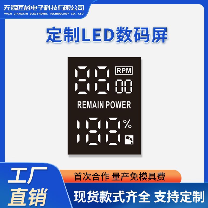 源头厂家led数码管剃须刀电推剪理发器数码显示屏高亮led数码管