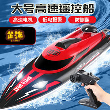 遥控船高速快艇大马力防水上大号儿童可下水拉网轮船模型玩具男孩