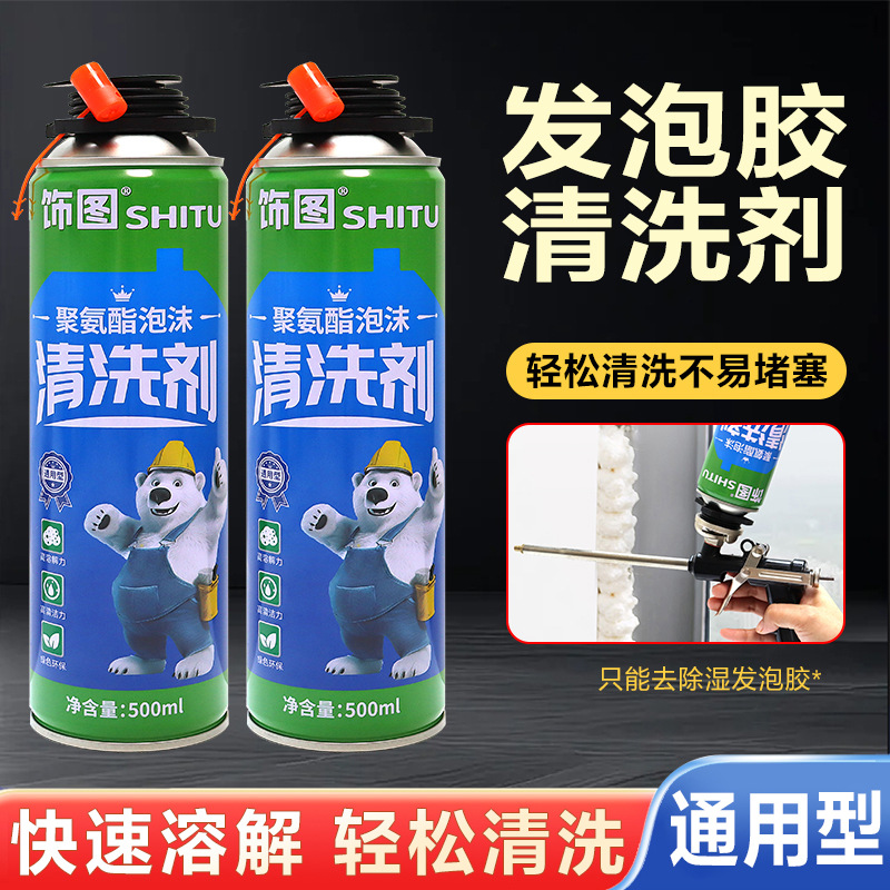发泡清洗剂聚氨酯泡沫清洗剂发泡胶去除剂发泡胶枪清洗剂