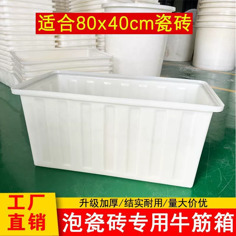 Утолщенная коробка для замачивания сухожилий для плитки без крышки, пластиковый резервуар для воды для рыбоводства, прямоугольный резервуар для хранения воды.