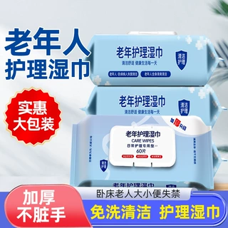 老年人护理湿巾纸加大加厚病人护理专用湿纸巾卧床老人擦私处全身