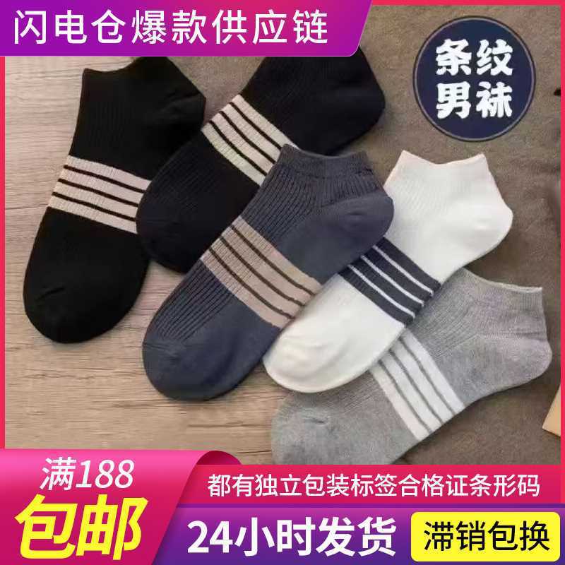四杠条纹短袜子男船袜吸汗透气夏季商务短筒浅口百搭潮袜独立包装