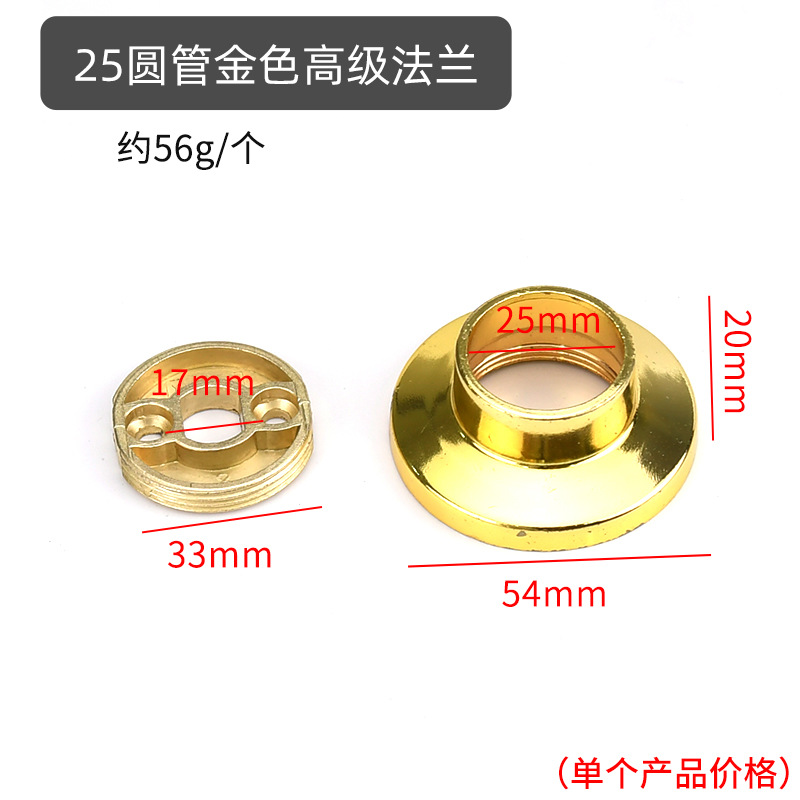 25 round pipe advanced flange gold