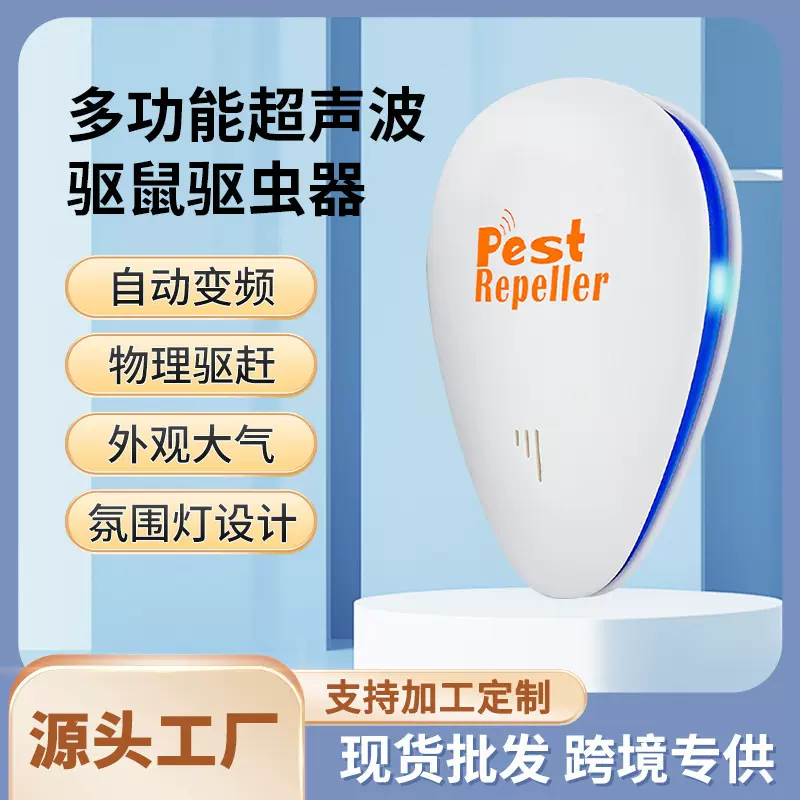 亚马逊水滴款超声波驱鼠器智能变频大功率驱蚊驱虫驱蟑螂驱鼠器