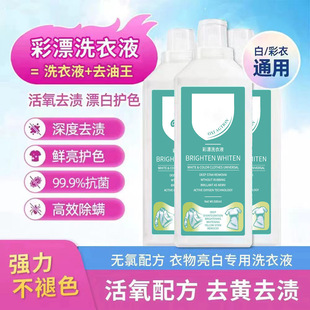 Activating Oxygen Color Bleaching Laundry Liquid Large Capacity Clothes Whitening Aerobic Cleaning Agent Clothes Stain Deyellowing Decontamination Whitening Artifact