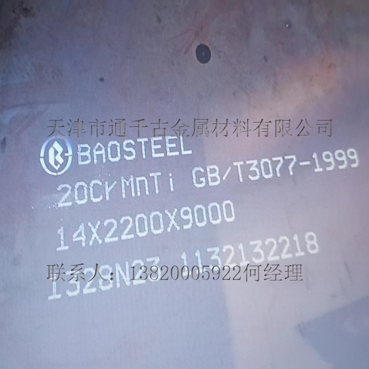 现货销售20CrMnTi钢板  20CrMnTi中厚板