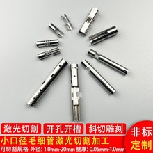 304 316不锈钢毛细管 薄壁不锈钢空心管精密封口缩口激光折弯切割