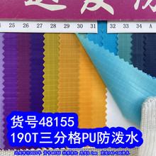 48155#��190T���ָ�PU����ˮ�������ﲼ����ˮ190T3�ָ�PU����ˮ