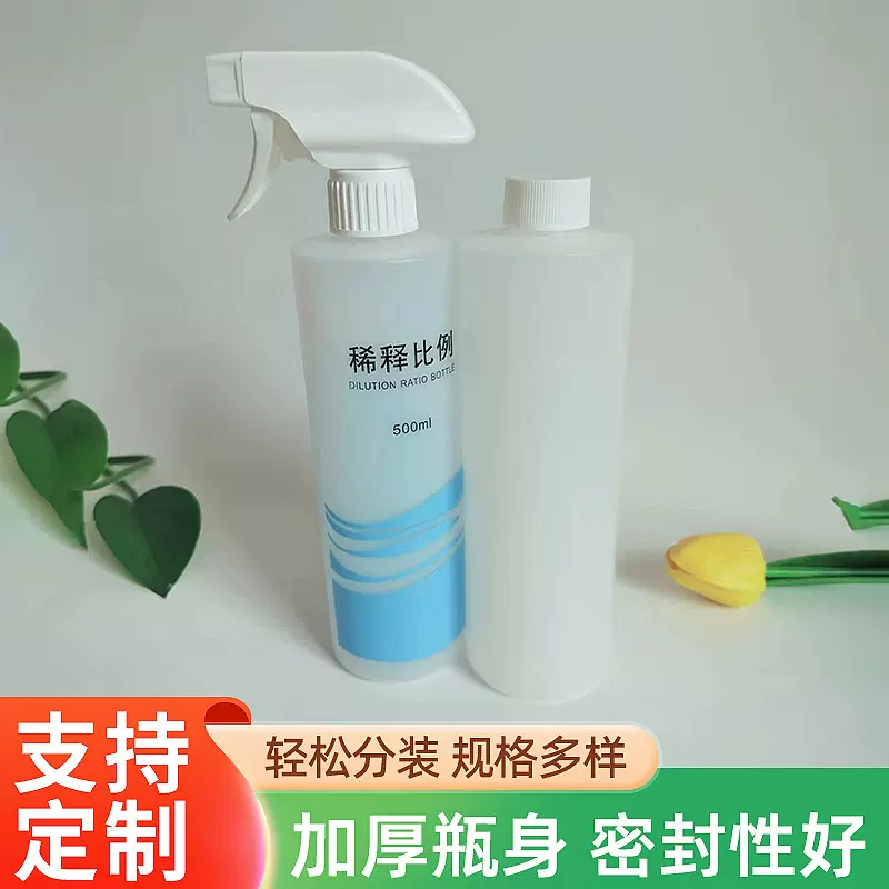 500ml稀释瓶比例喷雾瓶清洁剂液体分装稀释瓶油污净瓶