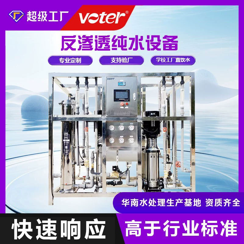 Оборудование для очистки воды Коммерческое оборудование для прямого питья сверхчистой воды крупногабаритное промышленное деионизированное оборудование для обратного осмоса воды из нержавеющей стали