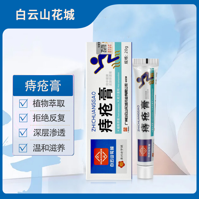 白雲山盈康卡波姆痔膏メーカー卸売りゲルドレッシング断痔消肉球痔栓痔膏|undefined