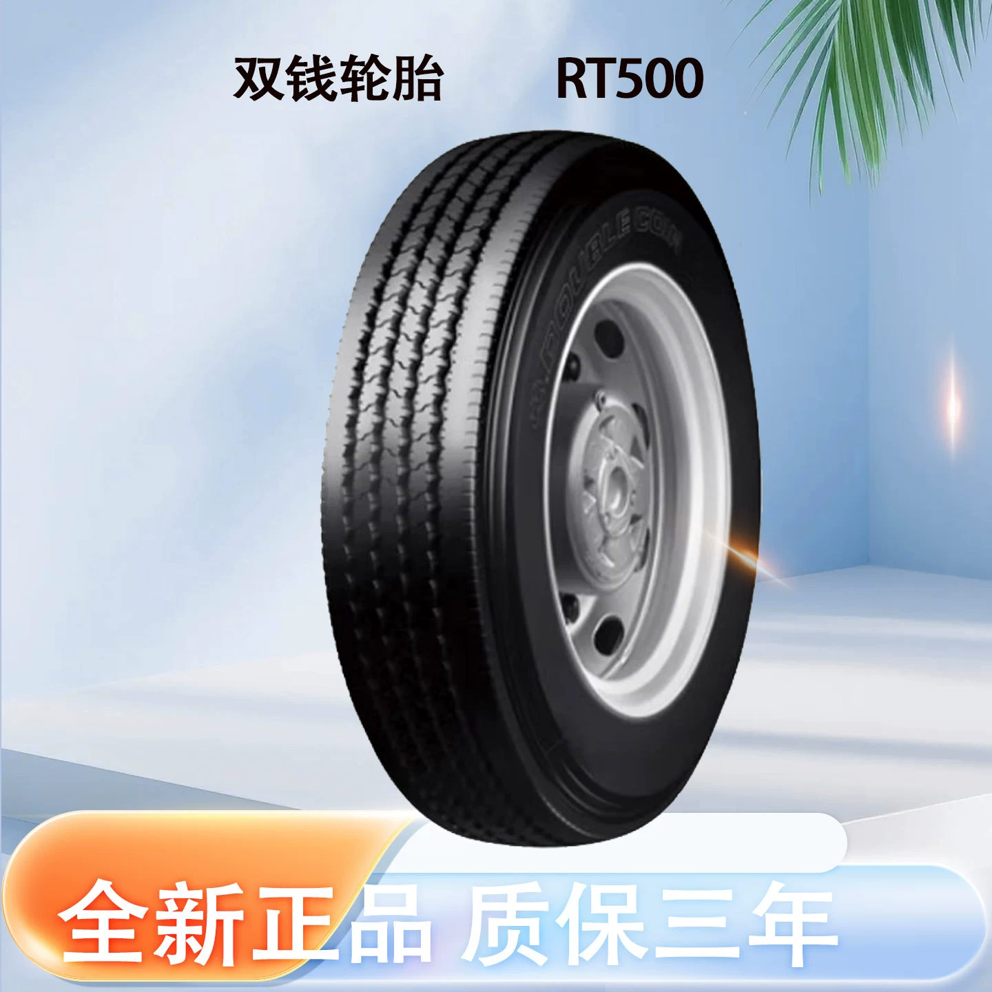 Двойные деньги 235/75R17, 5-16 RT500 вакуум/с подушечкой для внутренней трубки с полным комплектом радиальных шин из стальной проволоки