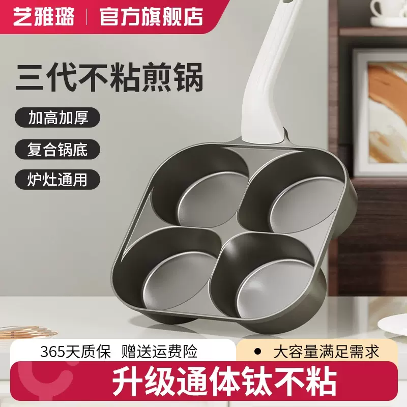 【通体·钛金】艺雅璐钛锅早餐锅多功能四孔平底煎鸡蛋不粘锅家用