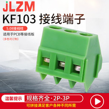 KF103螺钉式接线端子PCB 5.08MM斜角侧面可拼接铜脚接线柱接插件
