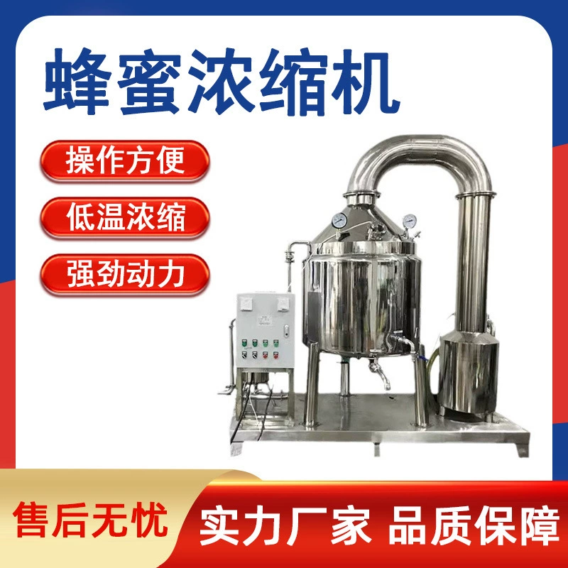 Низкотемпературный концентратор для меда, пищевой класс 304, вакуумный низкотемпературный концентратор для экстракции меда, концентратор из нержавеющей стали