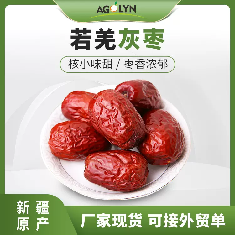 新疆特产若羌红枣 新疆灰枣 红枣整箱散货批发厂家直供提供商检