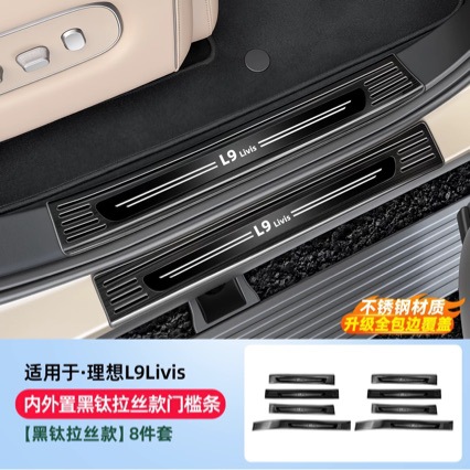 Suitable for Ideal L9Livis Threshold Strips, Stainless Steel Welcome Footboards, Threshold Strip Accessories, and a Complete Set of Modification Supplies